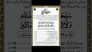 Salatul Tasbeeh Ki Namaz Ka Tarika shorts namazsalatultasbeeh shortfeedegzonibrahimi homepage [upl. by Eiznekam]