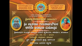 Sri Vyasaraja Gurusarvabhoumara 485th Madhyaradhana Mahotsava Day 2 Session 01 [upl. by Neetsirhc]