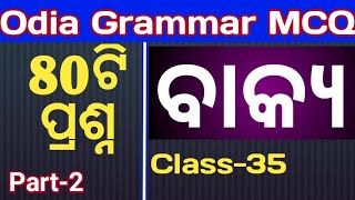 ASO odia grammar mcq II bakya II class35 II odia byakarana questions for aso IOPSC I odisha [upl. by Ennaylil]