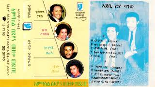 ቴዎድሮስ ታደሰ፣ ኩኩ ሰብስቤ፣ አረጋኸኝ ወራሽ፣ ነጻነት መለሰ 1978 ዓም Tewodros KuKu Aregahegn Netsanet Full Album [upl. by Maria]