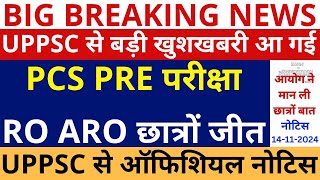 PCS PRE Exam Postponed  UPPSC PCS Pre Exam One Day One shift  UPPSC RO ARO Exam One Day One Shift [upl. by Noryd]