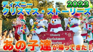 【初日！4K撮影 最前列】ディズニー・クリスマス・ストーリーズ 2023🎄4年ぶりの停止ampダンサー復活！東京ディズニーランド 11月8日 Disney Christmas Stories 停止位置 [upl. by Mllly]