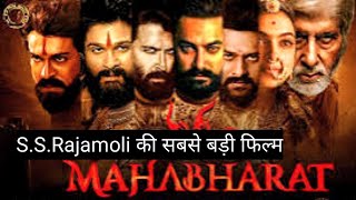 Mahabharat Part 1 SS Rajamoli films  Prabhas  Jr NTR  Ram Charan  Hrithik Roshan [upl. by Hadias]