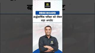 RBSE Board 202425 Half Yearly Exams Biggest Update rbseboard shorts  Pawan Pareek Sir [upl. by Laresa891]