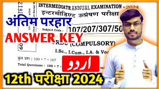 12th Urdu Bihar Board Answer key 2024 Exam  Class 12 Urdu vvi Objective Questions Answer for 2024 [upl. by Banyaz]