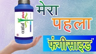 Hexaconazole 5EC  फफुंदनाशक fungicide  kisaan ki raay [upl. by Boardman]