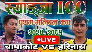 CHAPAKOT NAPA vs HARINAS GAPA ll syangja waling ICC cup volleyball2081 वालिङ्ग मालेबगर स्याङ्गजा [upl. by Angelika]