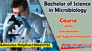 BSc Microbiology Course Details TamilCoursedetailsbestcourseCollegenumber [upl. by Given438]