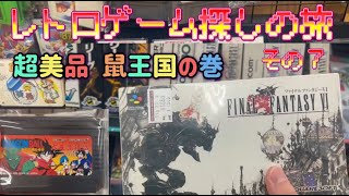 レトロゲーム探しの旅 ～その7～ HARDOFF（ハードオフ） 立川栄店編～（ファミコンampスーパーファミコン）超美品 鼠王国の巻 [upl. by Caren314]