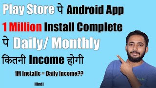 If Android app Crossed 1 Million Install on Play Store What will be the Daily Earnings  Hindi [upl. by Clari]