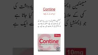 Contine Tablets Uses یاداشت کی بہتری کیلئے بہترین ٹیبلیٹ trending shorts [upl. by Rabi]