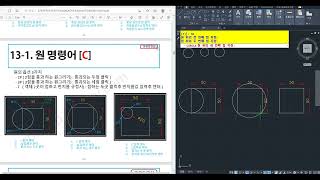 20강 원그리기 옵션  2p  3p  t [upl. by Ecnar]