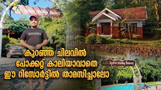 കുറഞ്ഞ പൈസക്ക് ഇത്രയും വലിയ ഒരു റിസോർട്ടോ  Vythiri Holiday Resort Wayanad [upl. by Laubin]