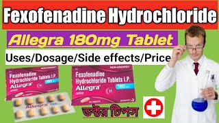 Allegra Tablet 180mg l Fexofenadine Hydrochloride tablet uses l allegra tablet benifitsside effects [upl. by Nahej]