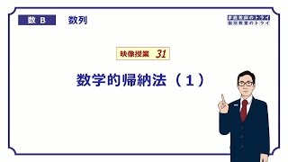 【高校 数学B】 数列３１ 数学的帰納法１ （２０分） [upl. by Aseram]