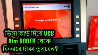 How To Withdraw Money From UCB Atm Booth  Taka Withdraw From All ATM BOOTH Using Visa CARD [upl. by Zanze]