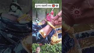 Putana Rakshee वध Shree Krishna  Jhhakee  Vrindavan  YouTube  Training  Viral  short  Video [upl. by Augusta659]