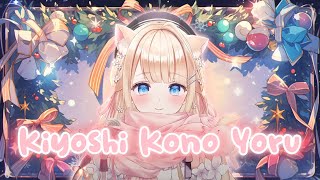 🌸Kiyoshi Kono Yoru【雪乃下ぴお Yukinoshita Peocover】 [upl. by Lawson]