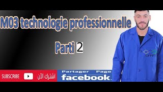 شرح بالدارجة les métaux non ferreux les alliage parti 2 [upl. by Lucine]