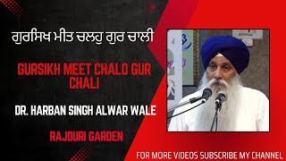 Gursikh Meet Chalo Gur Chali  ਗੁਰਸਿਖ ਮੀਤ ਚਲਹੁ ਗੁਰ ਚਾਲੀ  Dr Harban Singh Alwar Wale [upl. by Mavilia]