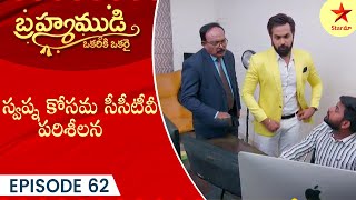 Brahmamudi Episode 62 Highlight 3  Telugu Serial  Star Maa Serials  Star Maa [upl. by Jarrell621]