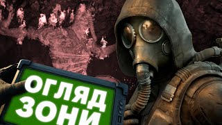 НЕ ГРАЙ STALKER 2 ПОКИ НЕ ГЛЯНЕШ ЦЕ ВІДЕО [upl. by Ynnavoj]