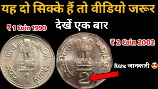 1 Rupees Coin Value  1 Rupees Oms Coin Value  2 Rupees Coin Value National Integration  Oms Coin [upl. by Abana]