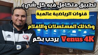 عملاق القنوات تطبيق الأقوى حالياً لشاشات أندرويد TV و Google TV TV box Fire stick [upl. by Keene]