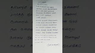 naan pogiren meale song shortsong melodyhits songlyric hitsong tamilsong lovesong spb chitra [upl. by Hare]