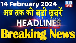 14 February 2024  latest news headline in hindiTop10 News  Rahul Bharat Jodo Yatra dblive [upl. by Ennael]