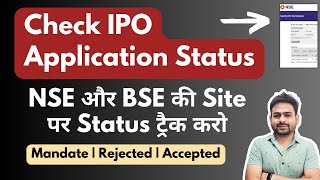 How to Check IPO Application Status  IPO Application Status Check  IPO Application Submit or Not [upl. by Prudhoe]