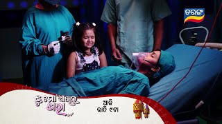 Tu Mo Akhira Tara  6th Jan 2024  Episodic Promo1831  Tarang TV  Tarang Plus [upl. by Borrell]