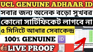 Aadhaar UCL Center Online Registration 2024  Aadhar UCL ID Online Apply  Aadhar Center Apply [upl. by Nakashima864]