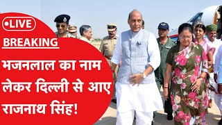 Rajasthan CM LIVE जयपुर पहुंचे Rajnath Singh एयरपोर्ट पर स्वागत करने पहुंची वसुंधरा भी News Tak [upl. by Dawn50]