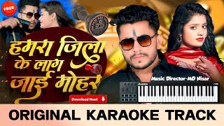 Karaoke Hamra Jila Ke Lag Jae Mohar Bhojpuri Original Karaoke Track [upl. by Oates499]