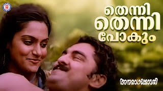 Thenni Thenni Pokum  Anuragakodathy  S Janaki  Evergreen Malayalam Film Songs  Madhavi Rajkumar [upl. by Garrek417]