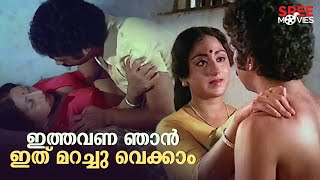 ഇ പ്രാവിശ്യം ഞാൻ ഇത് മറച്ചു വെക്കാം  Ashwaradham Romantic Scene  I V Sasi  Srividya [upl. by Chew]