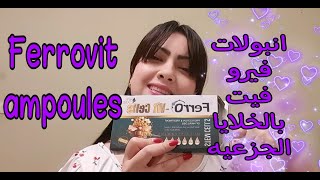 Review of Ferro Vit ampoules انبولات فيرو فيت [upl. by Resay986]