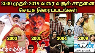 Highest Grossing Tamil Movies 2000 To 2019  தமிழ் [upl. by Leander]