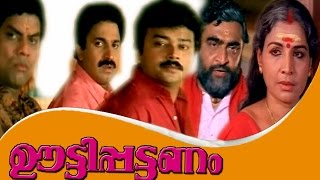 OOTTY PATTANAM  Malayalam Full Movie  Malayalam full movie HD [upl. by Kyle]