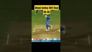 DHONI FINAL 5050 WORLD CUP 2011 FULL INNINGS [upl. by Madelina523]