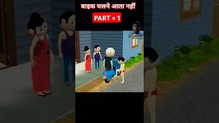 PAGAL BETA bishtvines comedy cartoon shorts video [upl. by Oringas]