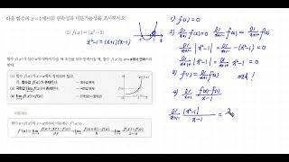 개념원리 수학2 확인체크 522 [upl. by Guido]