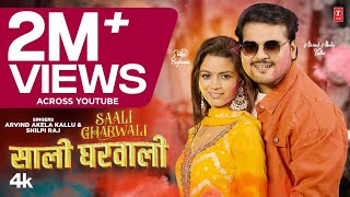 holivideo2024 SAALI GHARWALI  Latest Bhojpuri Holi Song 2024  Arvind Akela Kallu amp Shilpi Raj [upl. by Ahteres]