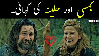 Bamsi Beyrek and Helena love story  Ertugrul Ghazi  UrduHindi  Abdul ki Awaz [upl. by Nylasor102]