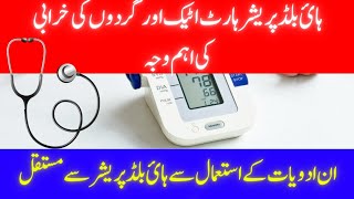 Best medicine for high blood pressure heart blockage and kidney strom [upl. by Repotsirhc]