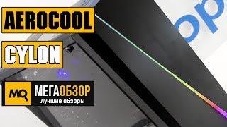 AeroCool Cylon обзор корпуса [upl. by Wack]