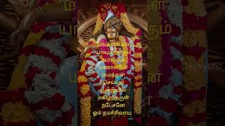 அங்கும் இங்கும் எங்குமாய் அமைந்த தேவதேவனே devotional shivamayam [upl. by Nylekcaj747]