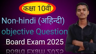 Nonhindi class 10th objective question ❓⁉️ board exam 2025biharboard support [upl. by Nerac]