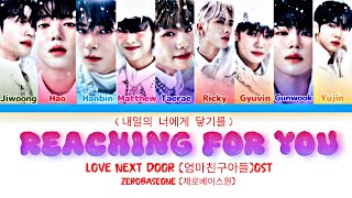 ZEROBASEONE Reaching for you Love Next Door OST Part3 Lyrics Color Coded Lyricszerobaseone [upl. by Sseb31]